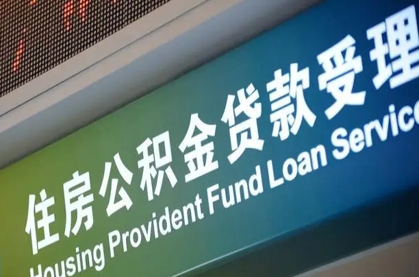 7月公积金调整-滨州公积金代办平台